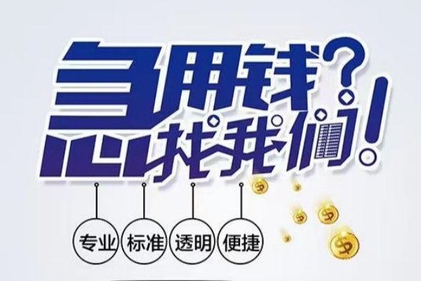 成都空放空放|成都空放私人24小时借钱|成都空放个人应急贷款服务咨询