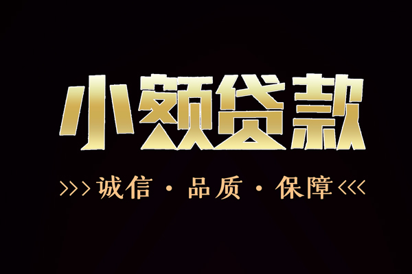 成都空放信用贷款-成都空放无抵押身份证贷款-成都空放无抵押身份证贷款