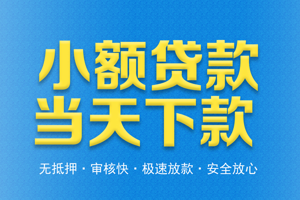 成都空放私人短借