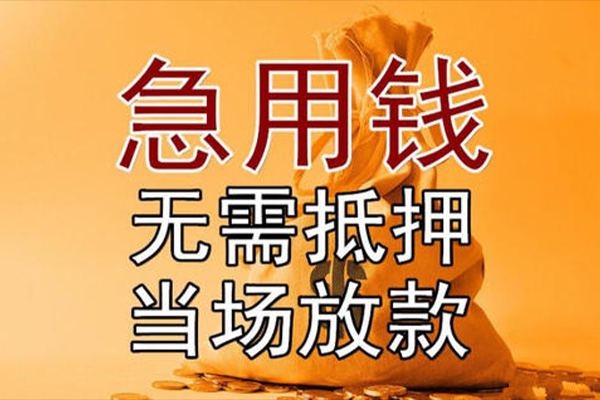 成都空放民间借贷无视黑白-成都空放个人贷款都有哪些平台-成都空放身份证贷款在线