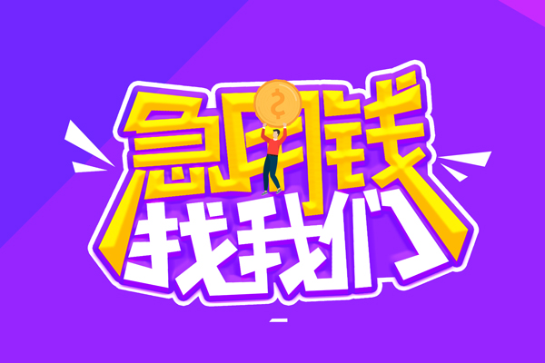 成都空放空放-成都空放快速借钱-成都空放短借