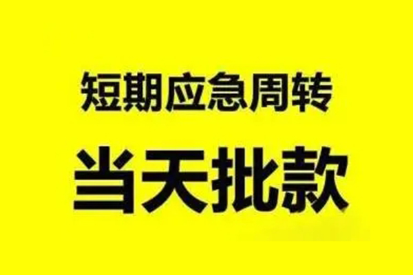 成都空放生意贷-成都空放信用贷款-成都空放短借个人