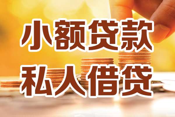 成都空放应急贷款-成都空放哪里有个人借贷-成都空放私人信用贷款