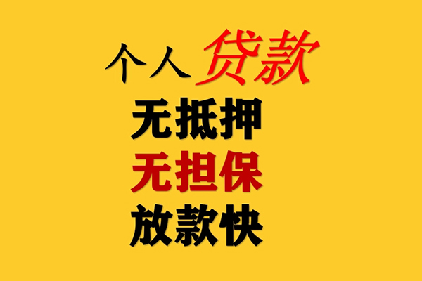 成都空放私人借钱-成都空放靠谱个人借钱-成都空放民间小额借贷