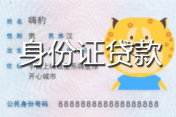 成都空放信用贷款办理