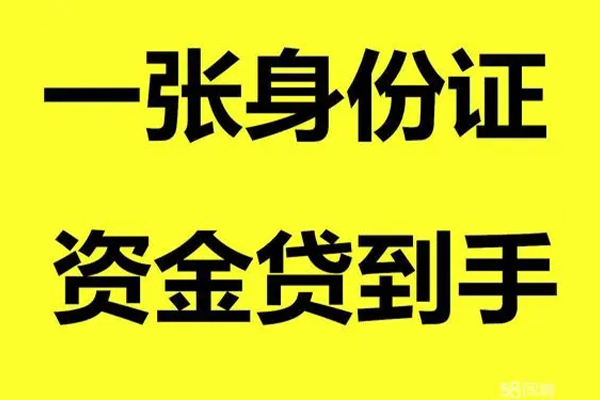 成都空放小额贷款电话-成都空放身份证借私借-成都空放小额贷款