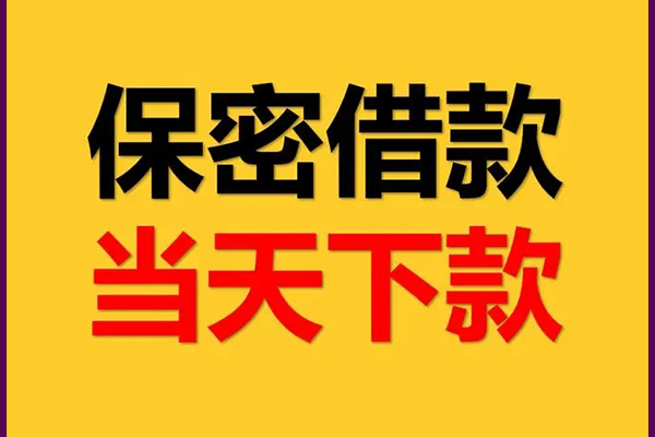 成都空放身份证办理贷款-成都空放民间短期私借借款-成都空放借款当天放款水钱