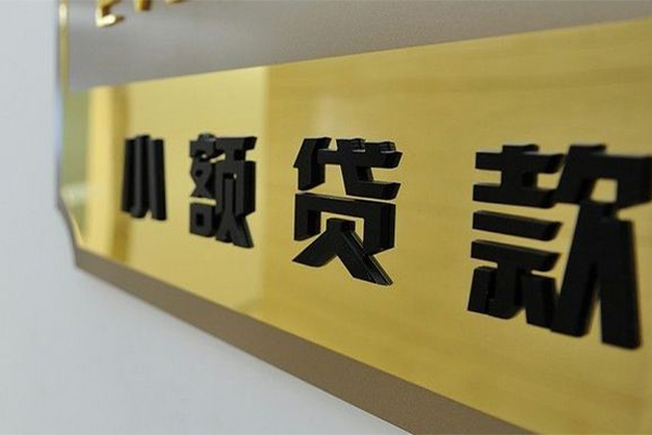 成都空放正规小额贷款