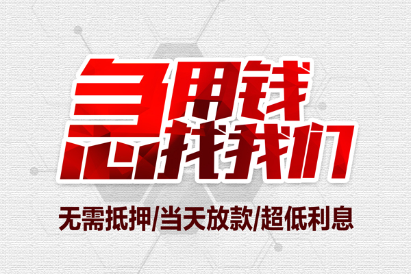 成都空放小额贷款官网-成都空放私借空放当场拿钱-成都空放借私借