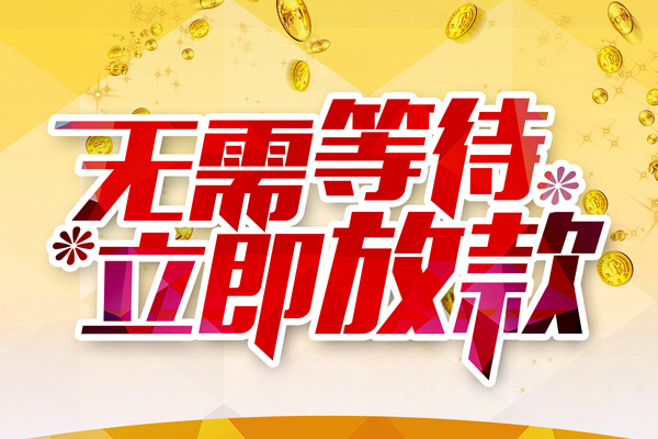 成都空放信用贷款哪家好