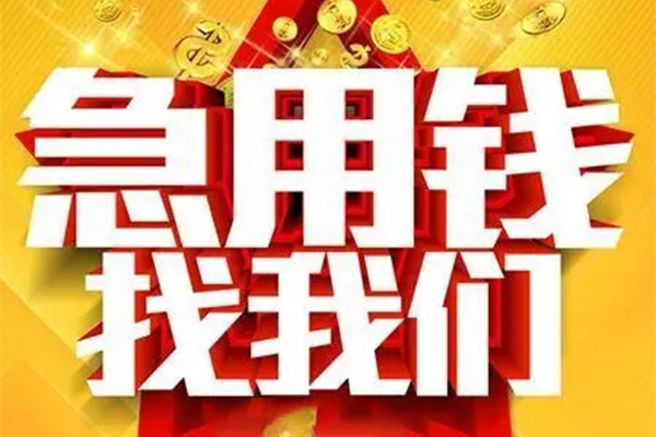 成都空放小额信用贷款-成都空放民间私借-成都空放短期空放小额贷款