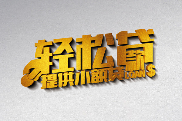 成都空放个人私借-成都空放贷款联系电话-成都空放私人贷款小额贷款