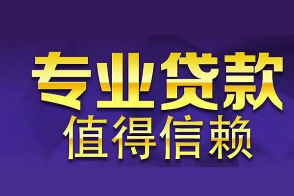 成都空放私人借钱电话-成都空放小额贷款当天放款-成都空放民间私借